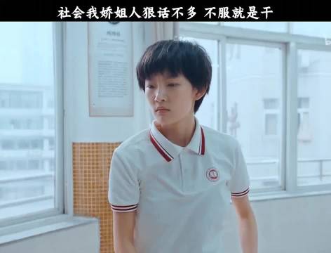 社会我娇姐，人狠话不多 风犬少年的天空彭昱畅张婧仪周依然梁靖康