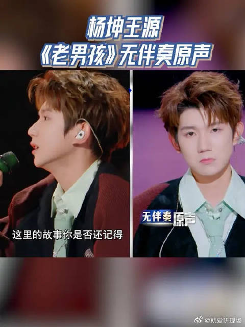 杨坤王源 《老男孩》无伴奏原声