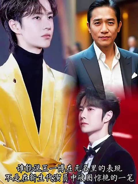 王一博《无名》表现惊艳新生代演员