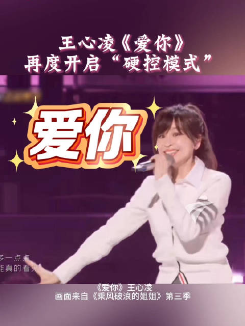 王心凌《爱你》再度开启“硬控模式”！