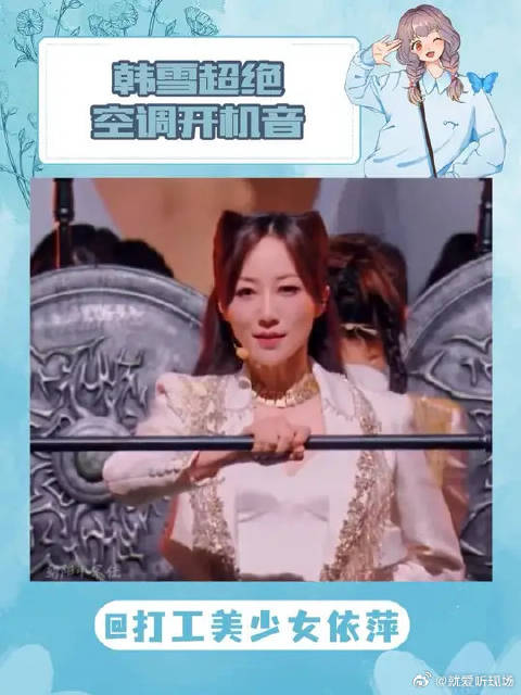 韩雪老师绝对音感