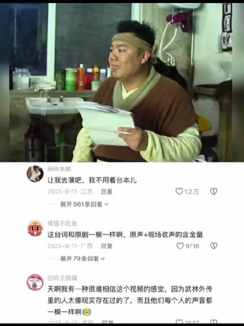 武林外传珍贵幕后花絮听敬尚导演介绍每个演员