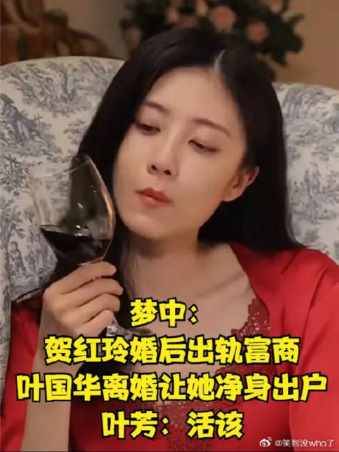贺红玲婚后出轨富商，叶国华离婚让她净身出户，叶芳：活该