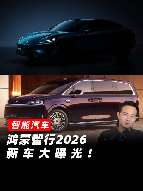 看看有没有你感兴趣的，鸿蒙智行今年新车太多了