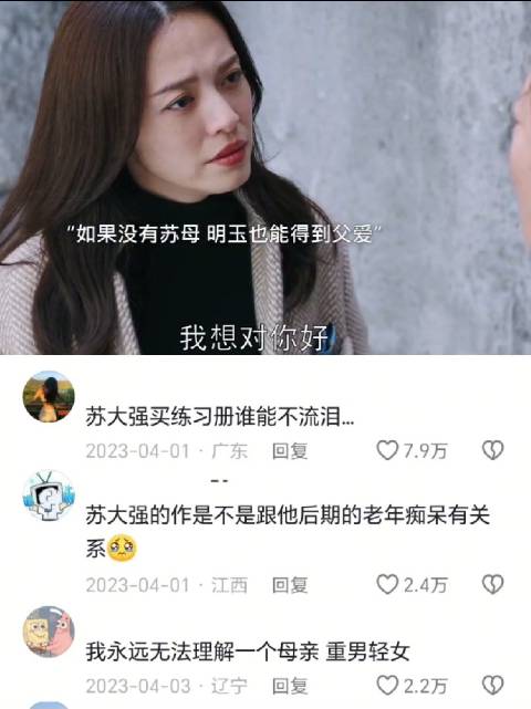母亲重男轻女女儿迟获父爱
