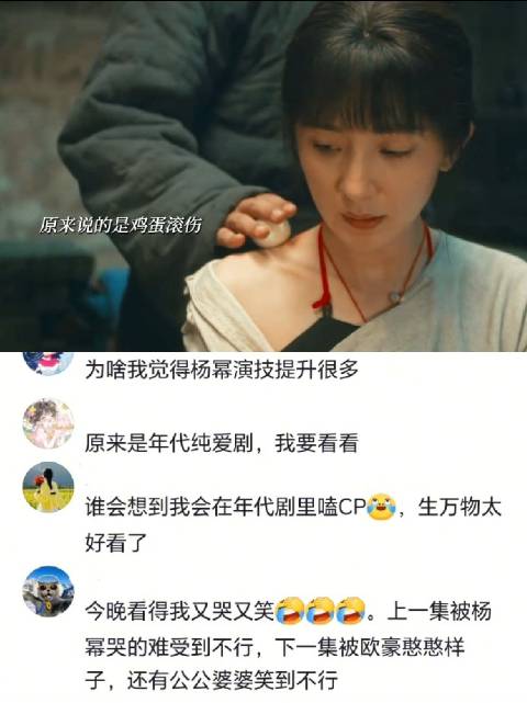 谁会想到我会在年代剧里嗑CP 杨幂 欧豪 地主千金×糙汉忠犬 真的好纯爱