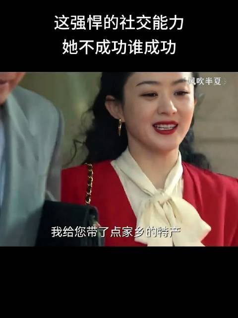 能干的女人又漂亮又有钱，我这社恐怎么也学不到