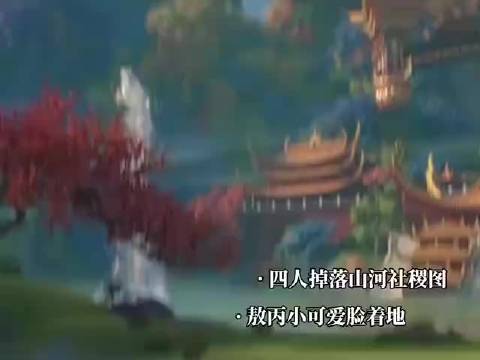 申公豹：我是你师父！ 敖丙：我不信 次元新星计划微博之夜
