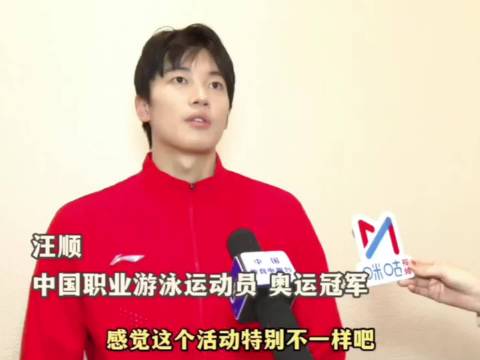 汪顺新视角下的采访