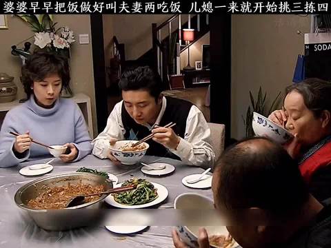 婆媳早餐矛盾引热议，双面胶式家庭关系受关注