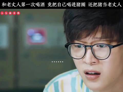 乔杉范丞丞新片醉酒闹剧，错把猪当老丈人