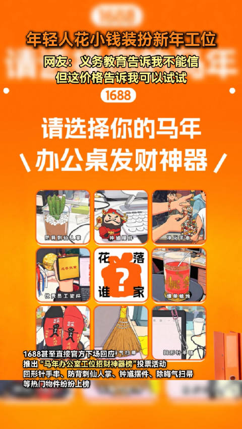 1688推出招财神器榜，老外迷上中式职场风水