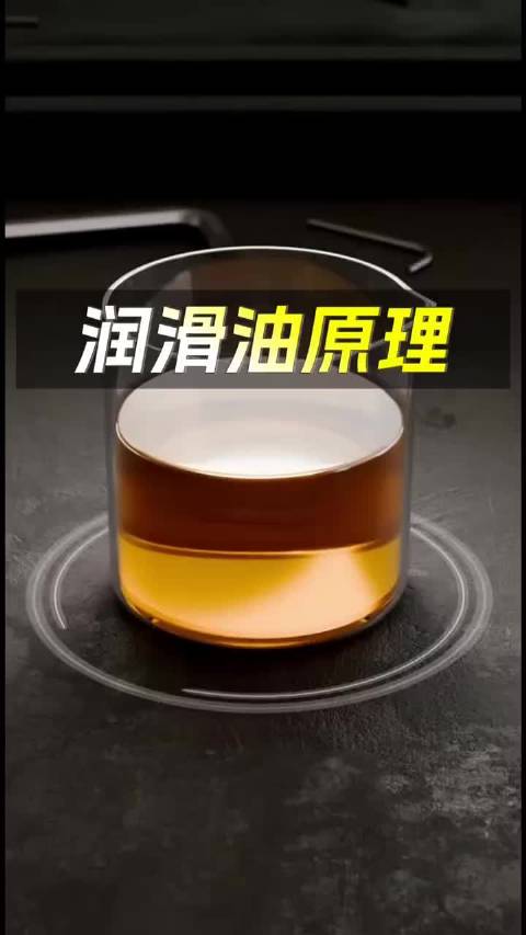 一口气了解润滑油原理