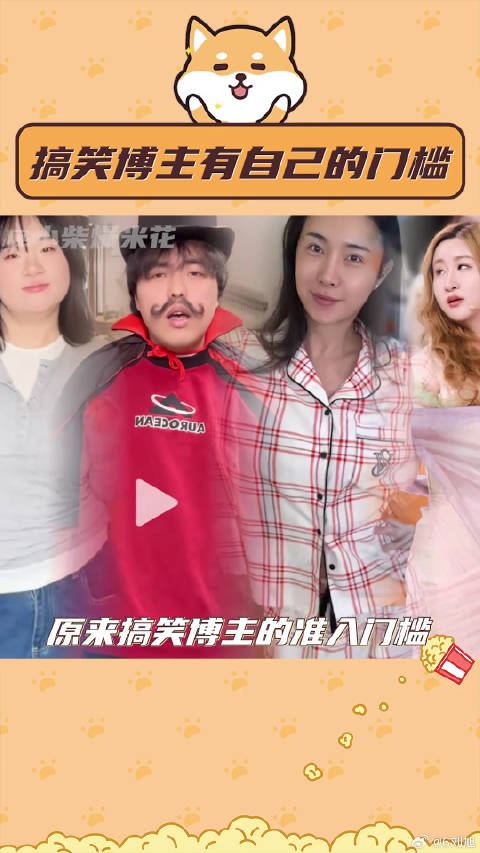 如何呢，是谁说搞笑博主就是讲段子啊锤娜丽莎 papi 微博VC计划