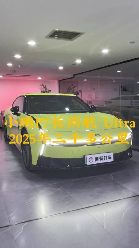 2025年小鹏P7二千多公里