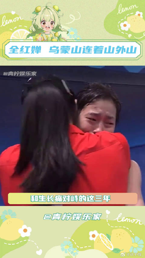 全力奔跑吧全红婵 比遗憾快一点就好巴黎奥运会 陈芋汐全红婵 微博VC计划