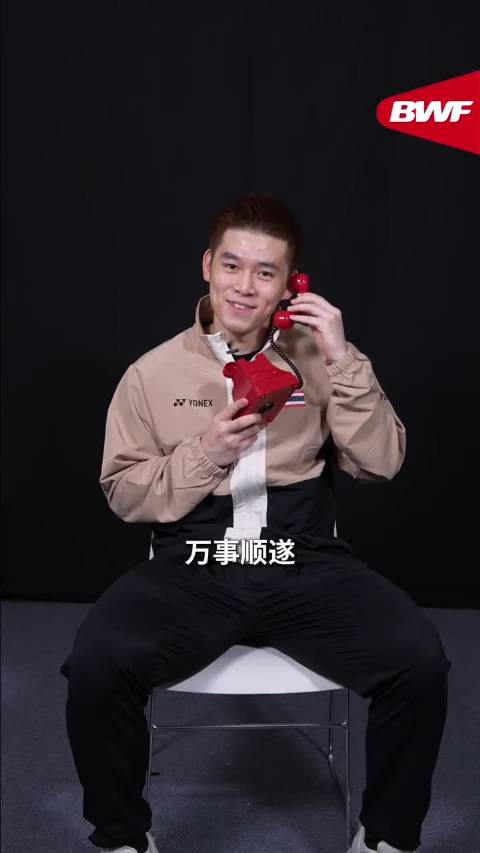 叮铃铃——石宇奇等国羽球员的新年祝福来电！