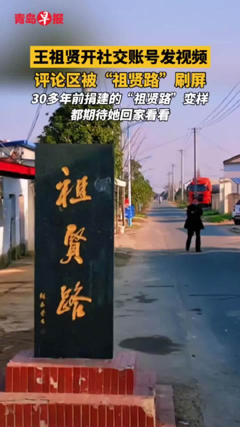 王祖贤开通社交账号发视频，网友刷屏邀其重游祖贤路