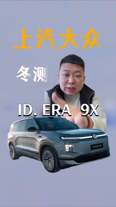 看完9X冬测，我宣布这车值得等！