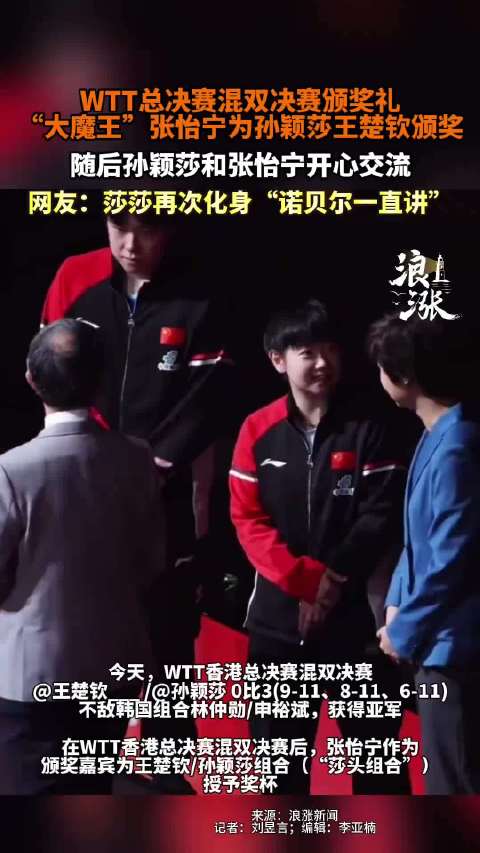 孙颖莎赛场反差萌，与张怡宁热聊又飒又甜