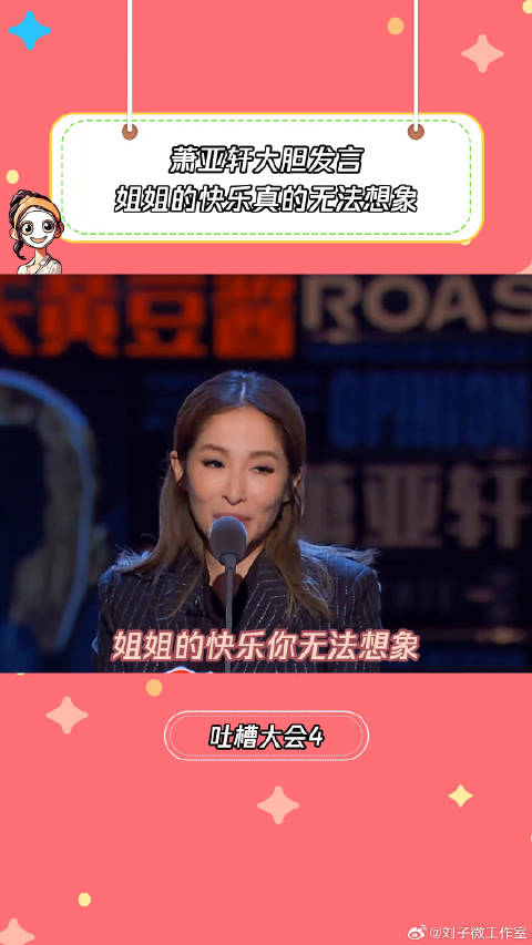 萧亚轩：从来不把25岁以上的男人放在眼里 鹅厂踏春观影季 微博VC计划