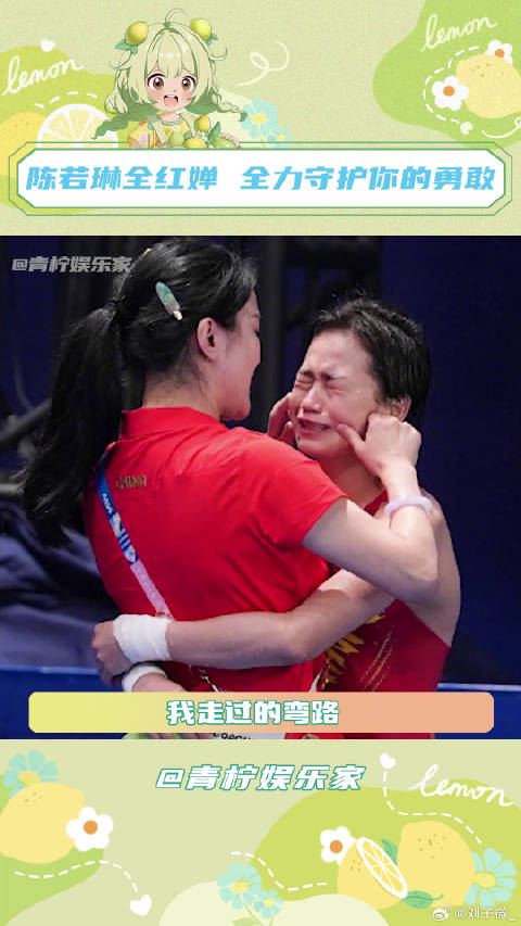 全红婵陈若琳 一个冠军两个梦想 陈若琳 跳水 微博VC计划