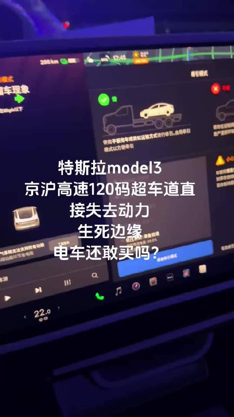 上海车主曝光在京沪高速120码超车道特斯拉model3突然直接失去动力