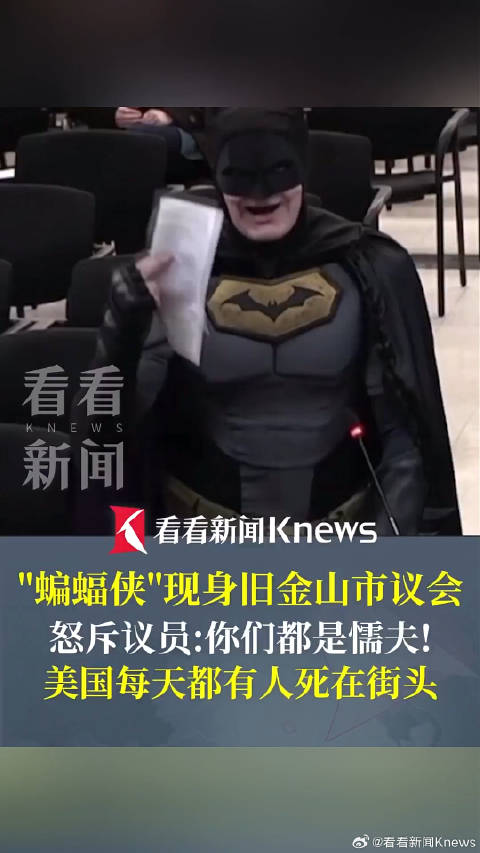 美国男子打扮成蝙蝠侠怒斥市议员