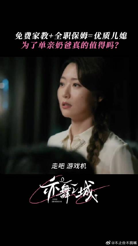 准婆婆高慧陈瑾 是真心认可温佩妍 还是另有所图？待城子细细品一下！