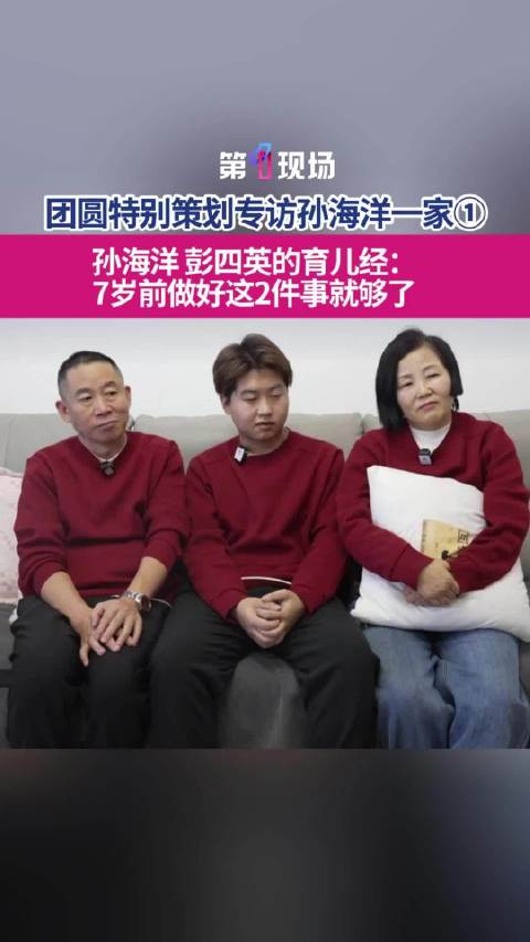 孙卓母亲谈3个孩子的教育 “7岁前做好这2件事就够了”