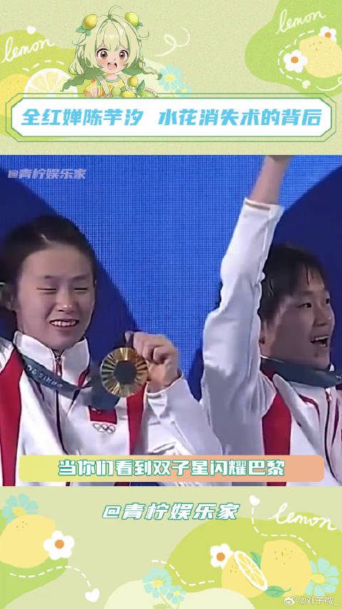 全红婵陈芋汐用黑夜问白天全红婵陈芋汐王炸