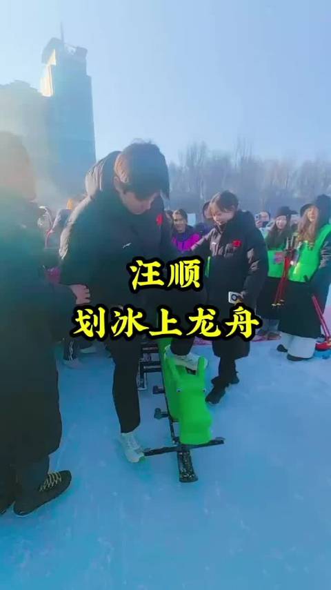 汪顺划冰上龙舟 "冰雪2026 "快聊冰雪运动 米兰观赛团