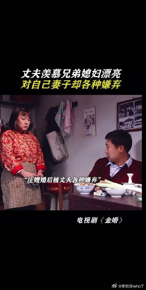 拿自己妻子当佣人