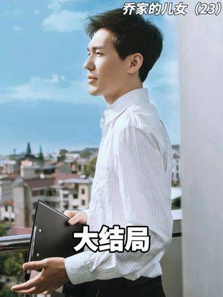 长姐半生守护弟妹，病榻前见证血脉情深