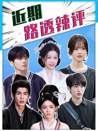 最近街拍辣评炸裂，古装偶像与现代偶像纷纷上演吻戏高潮！ 杨超越 影娱热点团