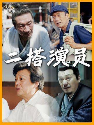 《庆余年》《小城大事》导演重复启用同批演员引关注