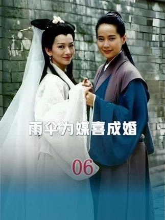 为偿还千年前的救命之恩，白素贞毅然许身许仙！ 新白娘子传奇