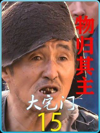 《大宅门》中涂二爷两度开价购参，何以被奉为话术典范？