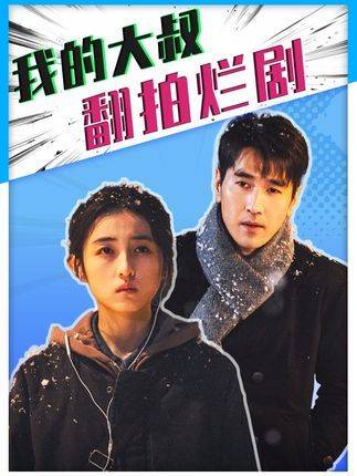 翻拍剧《我的大叔》里人人皆恶，难道穷人的形象就该如此不堪？