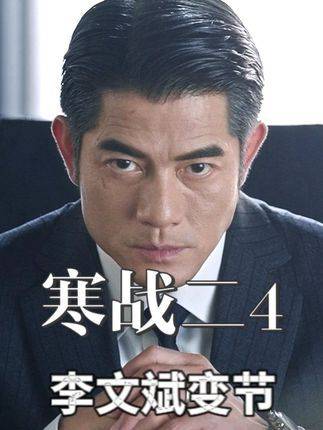 李文斌突然倒戈直指刘杰辉，简奥伟亦遭暗中摆布沦为傀儡