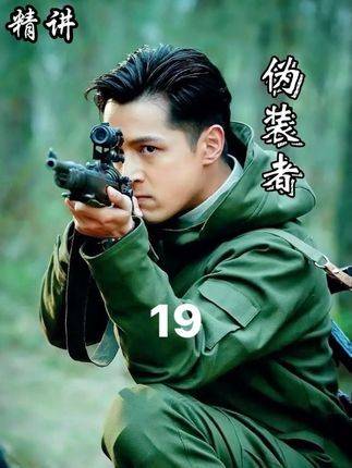 《伪装者》精讲19：林参谋毫无底线，收了钱却拒不履约！