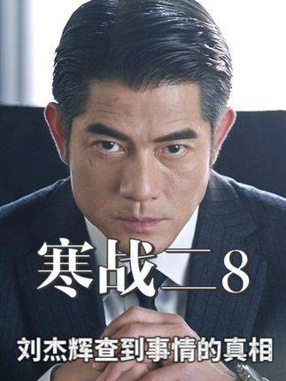 今日这场会议理应由我执掌话筒，一张照片竟为刘杰辉点亮破局之光