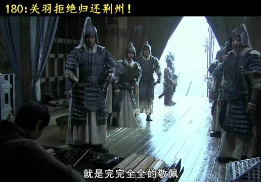 关羽断然拒绝归还荆州，当众让吕蒙颜面尽失！