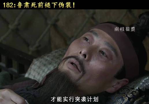 鲁肃的谋略之道：刘弱则联刘抗曹，刘强则联曹抗刘！