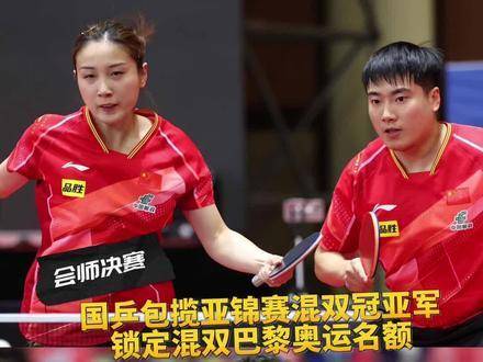 国乒包揽亚锦赛混双冠亚军，林高远王艺迪梁靖崑钱天一会师决赛
