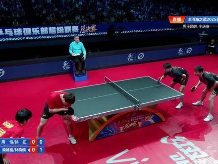 2025乒超联赛激战正酣：梁靖崑与林昀儒联手对阵周恺、孙正