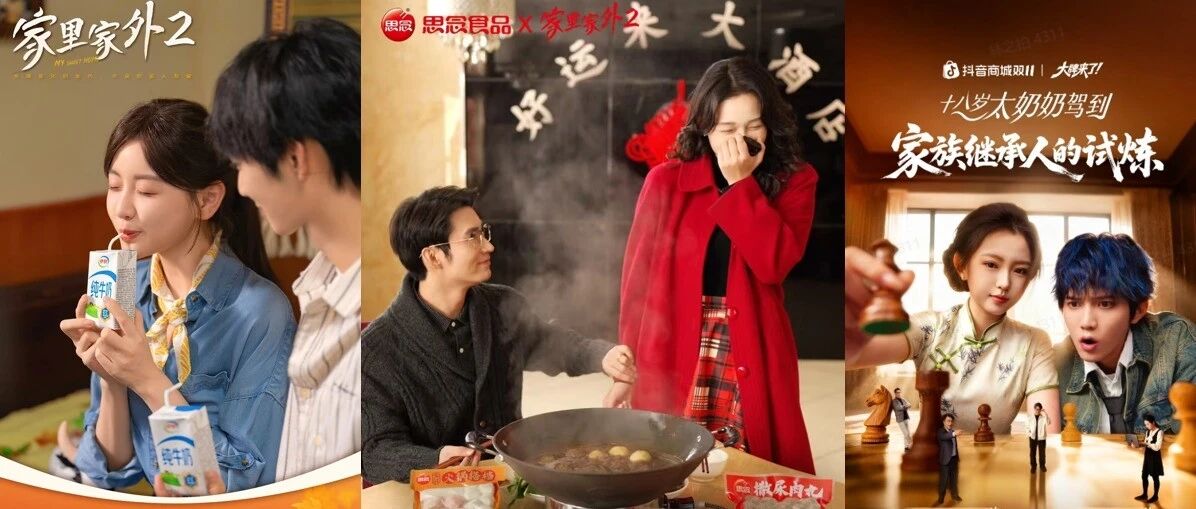 品牌押注短剧营销，头部厂牌如何玩出新意？