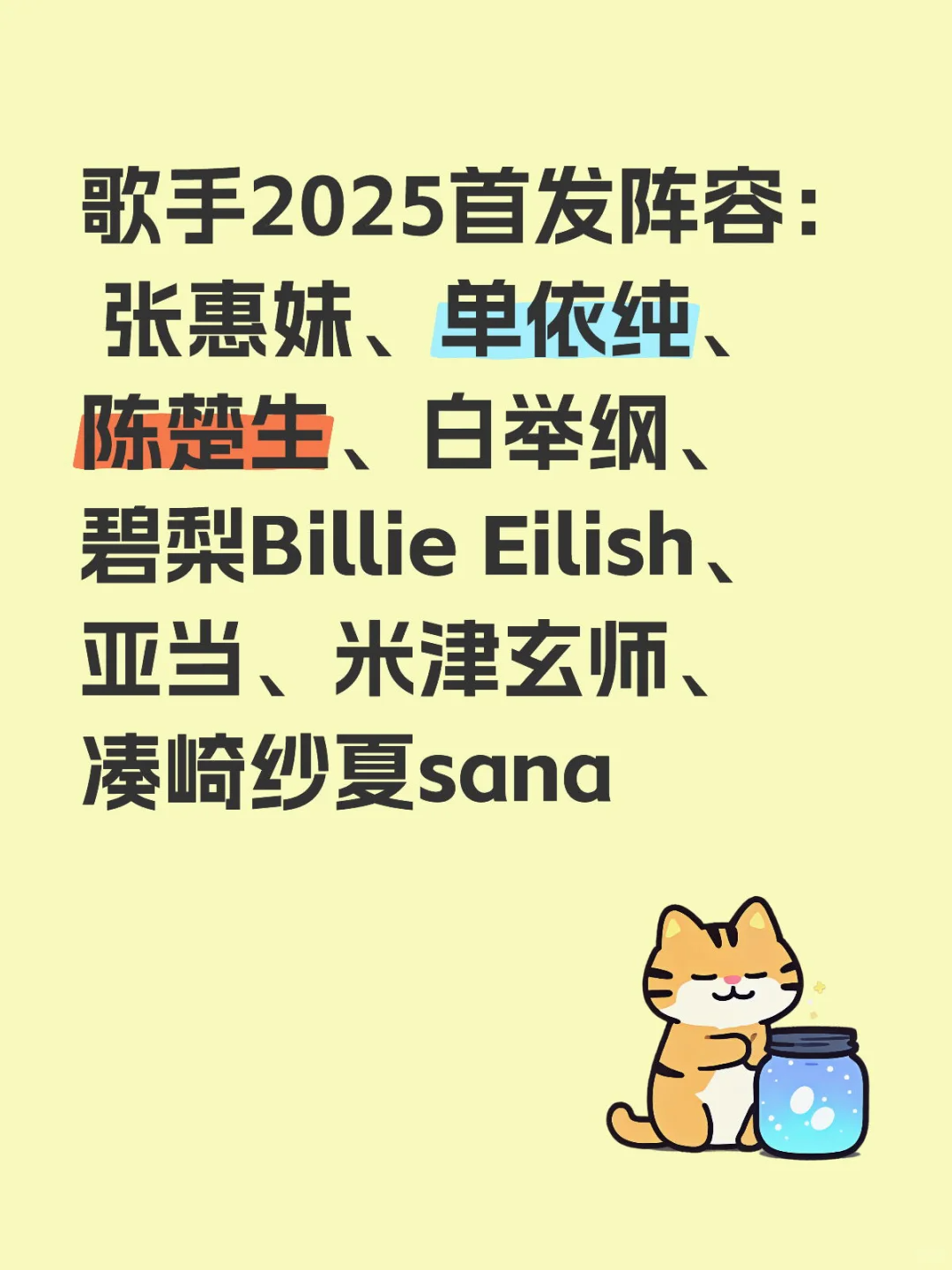 歌手2025首发阵容