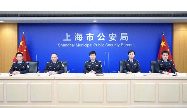 发布会现场 上海市公安局供图