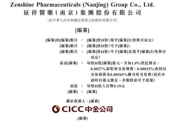 新股消息 | 征祥医药递表港交所